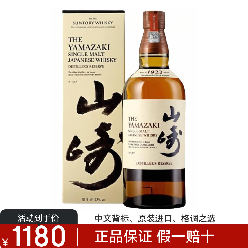山崎正品行货日本单一麦芽威士忌三得利进口洋酒节日送礼 山崎1923单一麦芽威士忌