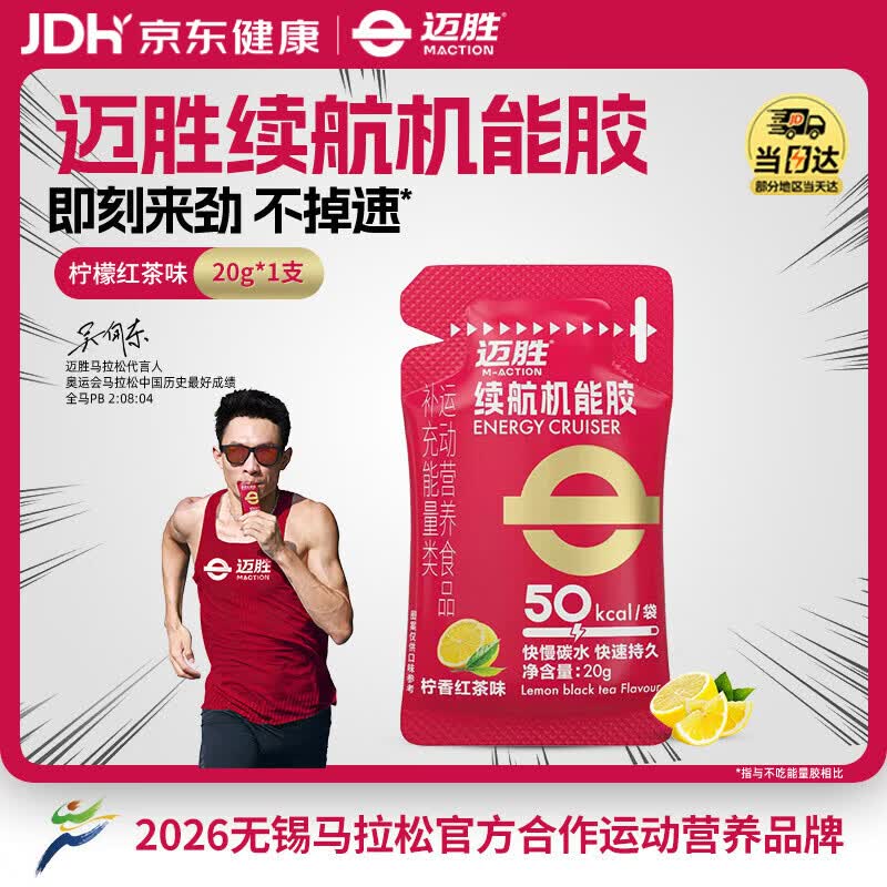 迈胜能量胶补充能量马拉松骑行越野运动柠香红茶味20g*1袋