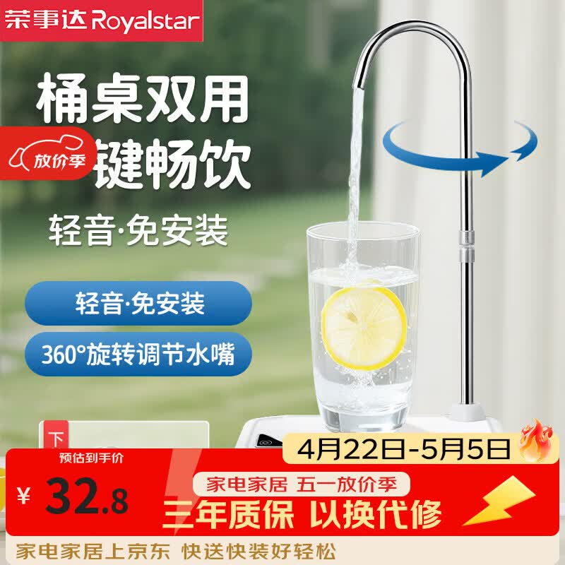 荣事达（Royalstar）桶装水抽水器电动压水器桌面托盘饮水机自动压水器矿泉水吸水器