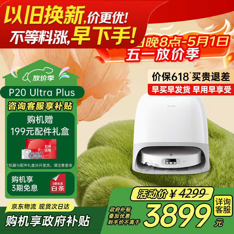石头（roborock）扫地机器人 P20 Ultra Plus 扫拖洗烘一体机 自动集尘热水洗拖布擦地拖地洗地机吸尘器   A2250RR
