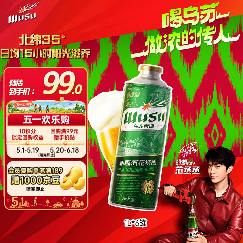 乌苏啤酒（wusu）京东自营新疆酒花精酿1L*6罐整箱装