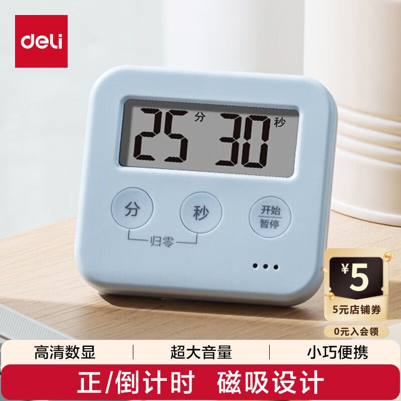得力（deli）磁吸计时器可视化学生计时器闹钟厨房计时器智能闹钟时间管理烘焙定时 LE206-计时器(蓝)开学季