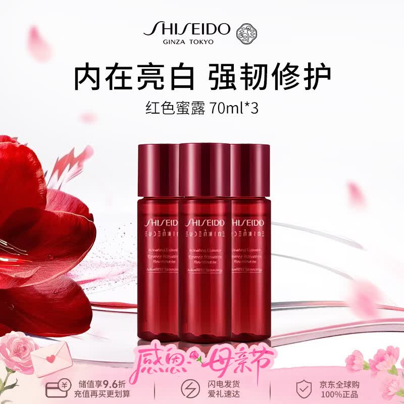 资生堂红色蜜露爽肤水210ml（70*3）抗初老补水保湿男女母亲节礼物