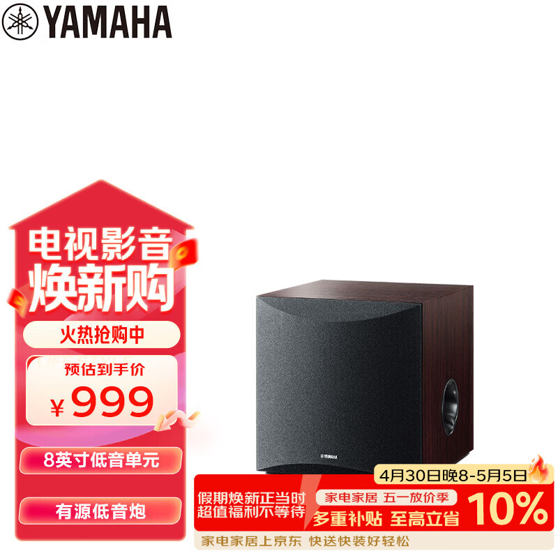 雅马哈（YAMAHA）NS-SW050 音响音箱 家庭影院 有源重低音炮（8英寸/100W） 胡桃木色