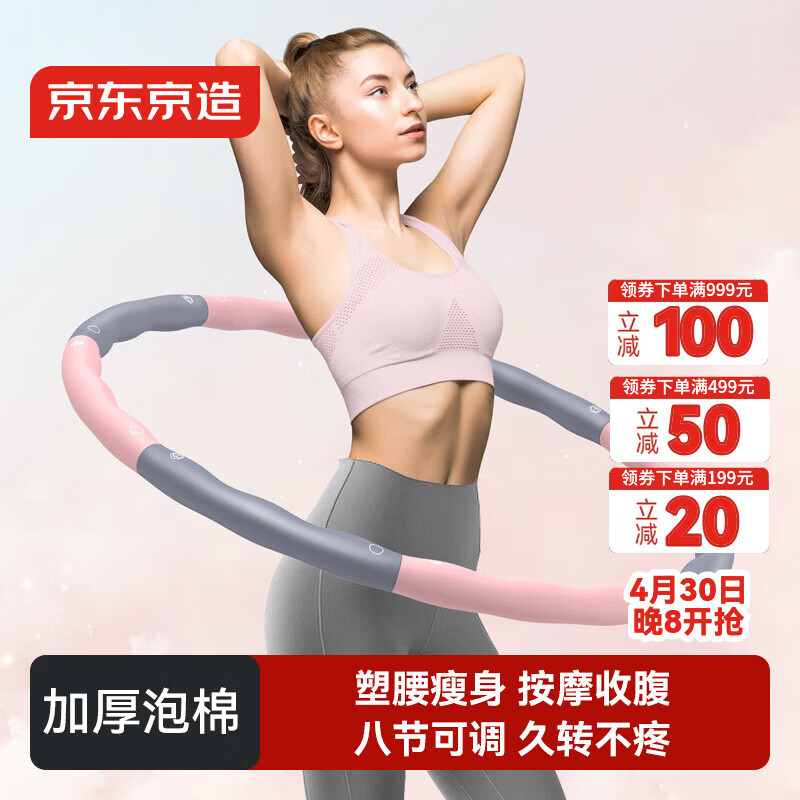 京东京造 可拆卸呼啦圈 女士家用健身减肥神器 成人儿童有氧运动器材 粉色