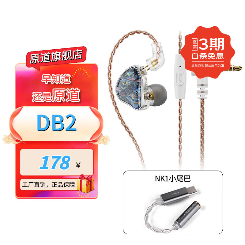 原道-DB2 百元圈铁入门新声入耳式HiFi有线耳机0.78可换线三频均衡安卓手机带麦线控K歌游戏高音质耳塞 【DB2】-珊海蓝带麦+NK1小尾巴 京东折扣/优惠券