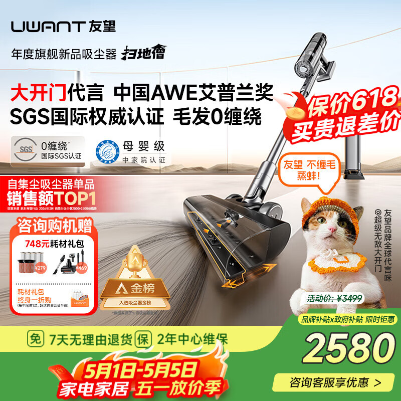 UWANT友望吸尘器扫地僧「AWE艾普兰奖」大吸力除菌除螨仪自集尘【全链防缠绕】家用无线手持扫地机宠物