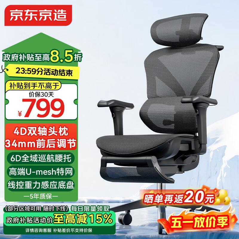 京东京造Z9Pro二代人体工学椅电竞椅办公椅子电脑椅人工力学座椅黑6D腰托