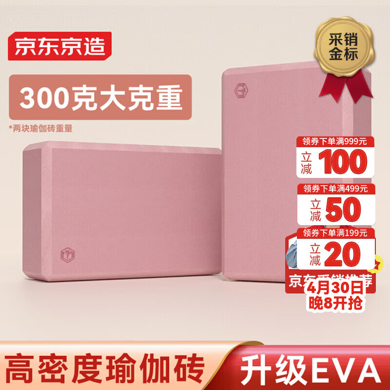 京东京造 瑜伽砖舞蹈练功砖儿童成人压腿高密度EVA跳舞泡沫砖粉色2块