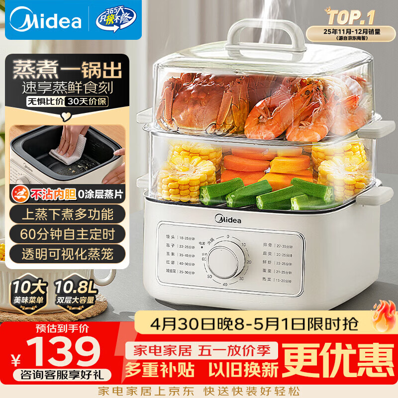 美的（Midea）电蒸锅电煮锅电火锅多功能锅家用电炒锅蒸蛋器蒸包子锅电热锅10.8升三层大容量多用途锅ZGE2323Z02