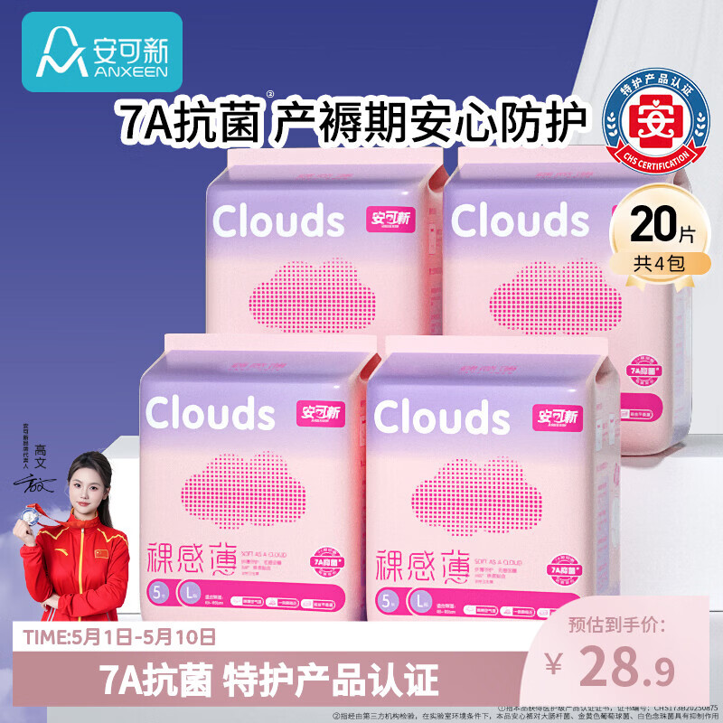 安可新孕产妇安睡裤7A抗菌特护级裸薄安心裤卫生巾夜安裤女经期XL码20片
