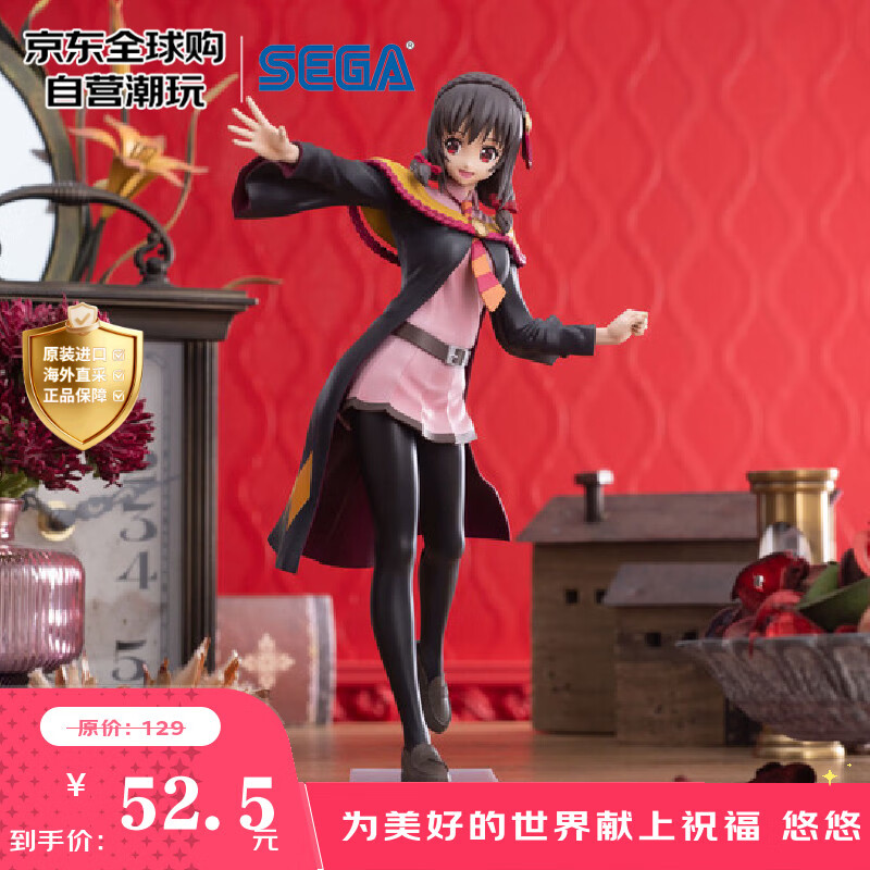 SEGA FAVE世嘉 为美好的世界献上祝福/爆焰 悠悠 手办 男生新年礼物礼物
