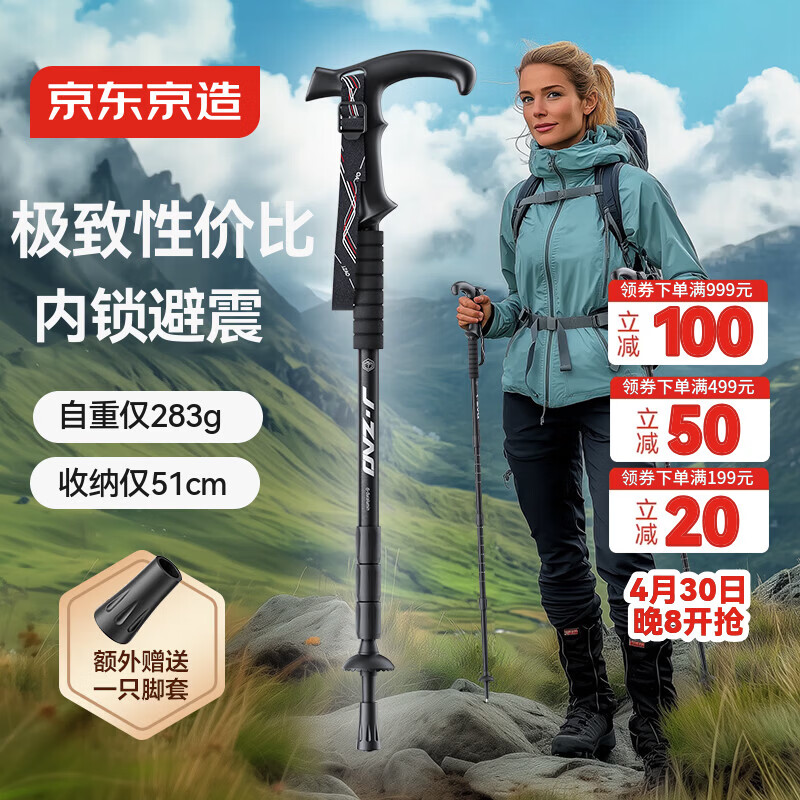 京东京造户外T柄登山杖多功能伸缩拐杖超轻便防身防滑棍手杖爬山徒步装备