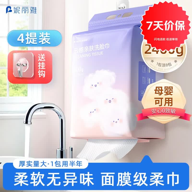 妮丽雅洗脸巾悬挂式纯棉抽取式一次性洗面巾加厚加大美容院擦脸巾 厚款 4提 【母婴放心用】-安全0添加