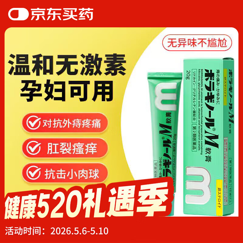 日本天藤痔疮膏痔正品孕妇痔疮凝胶去肉球神器内外混合痔专用药原装进口治疗肛门疮肛裂20g武田Takeda