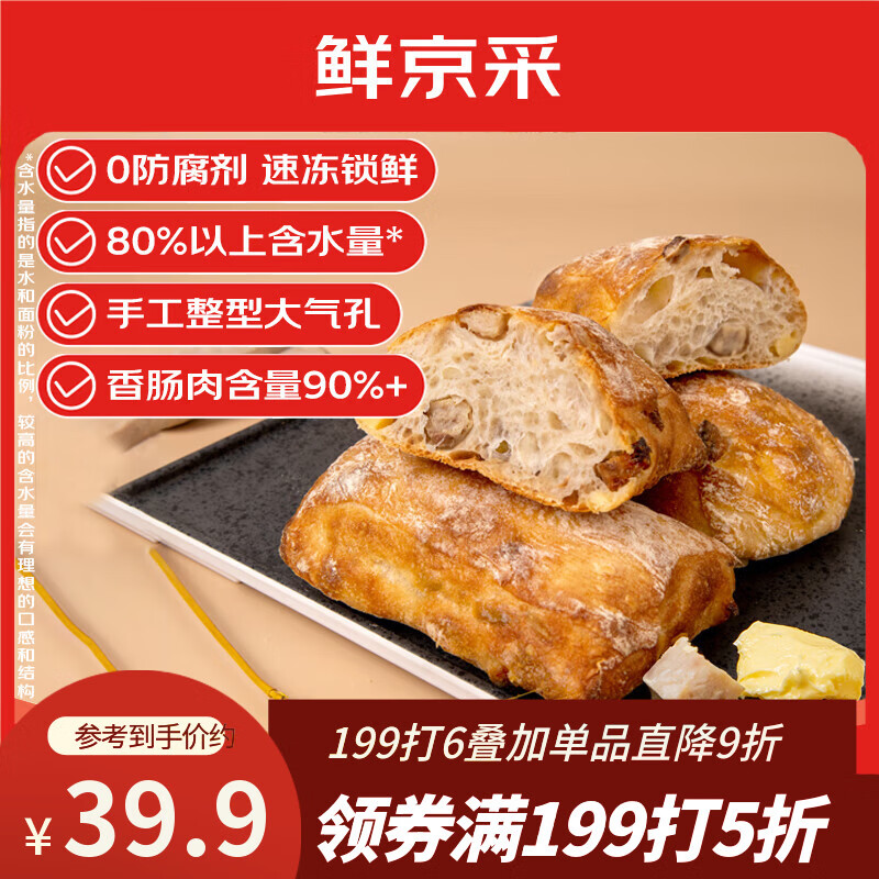 鲜京采香肠芝士恰巴塔540g/6枚 咸口面包欧包早餐三明治家庭空炸速食