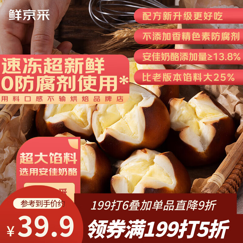 鲜京采 碱水奶酪球欧包800g/10枚 烘焙面包欧包家庭健康早餐糕点代餐中