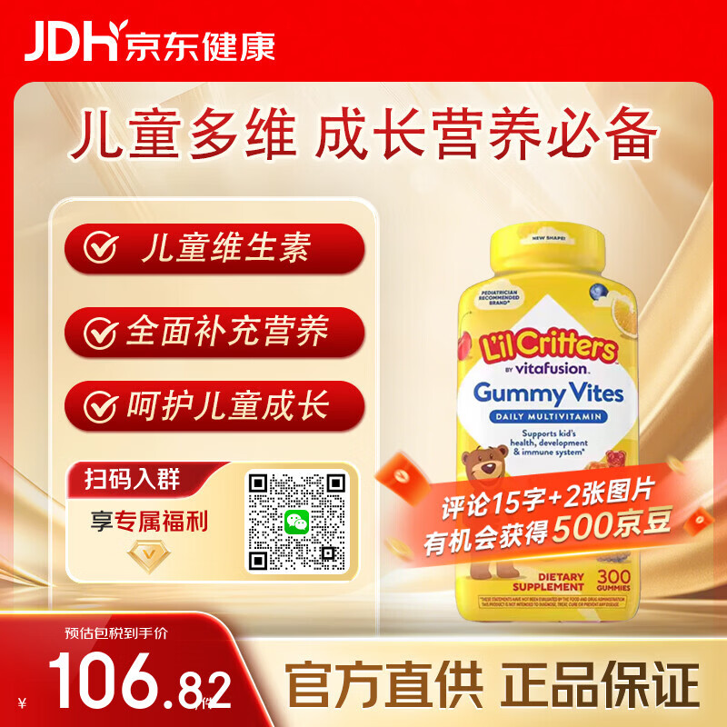 L'il critters小熊糖美国丽贵儿童覆合多维生素小熊软糖300粒免疫 覆合维生素