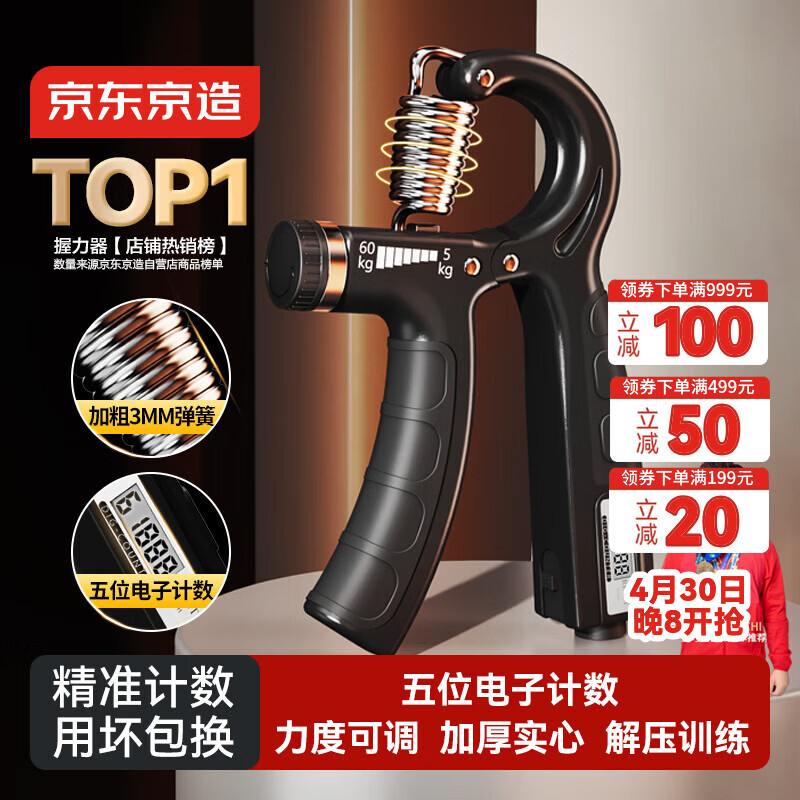 京东京造 计数握力器 练臂力训练 可调节手指康复锻炼 健身器材家用5-60KG