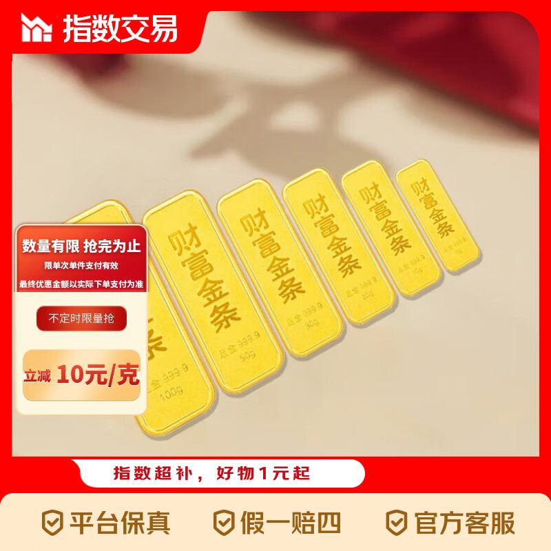 金熊（GOLDBEAR）足金9999纯金金条收藏投资储值升值黄金财富金砖 10g（财富金条）