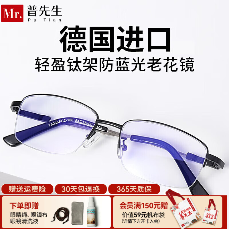普先生老花镜男女进口高清防蓝光老光老花眼镜记忆钛76035 200度55-59岁