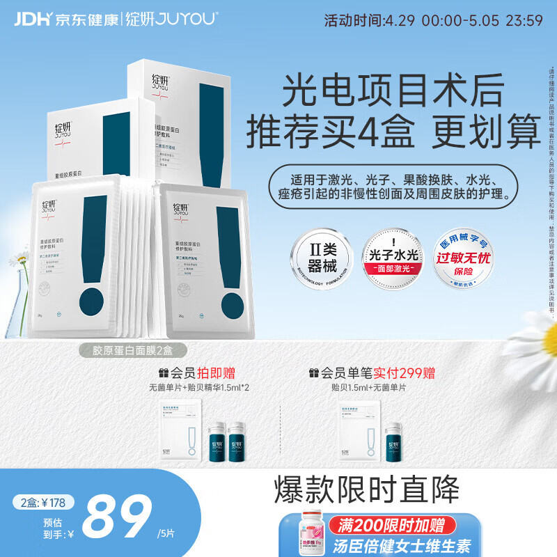 绽妍重组胶原蛋白修护敷料Ⅱ型:25g*5片2盒医美术后医用面膜