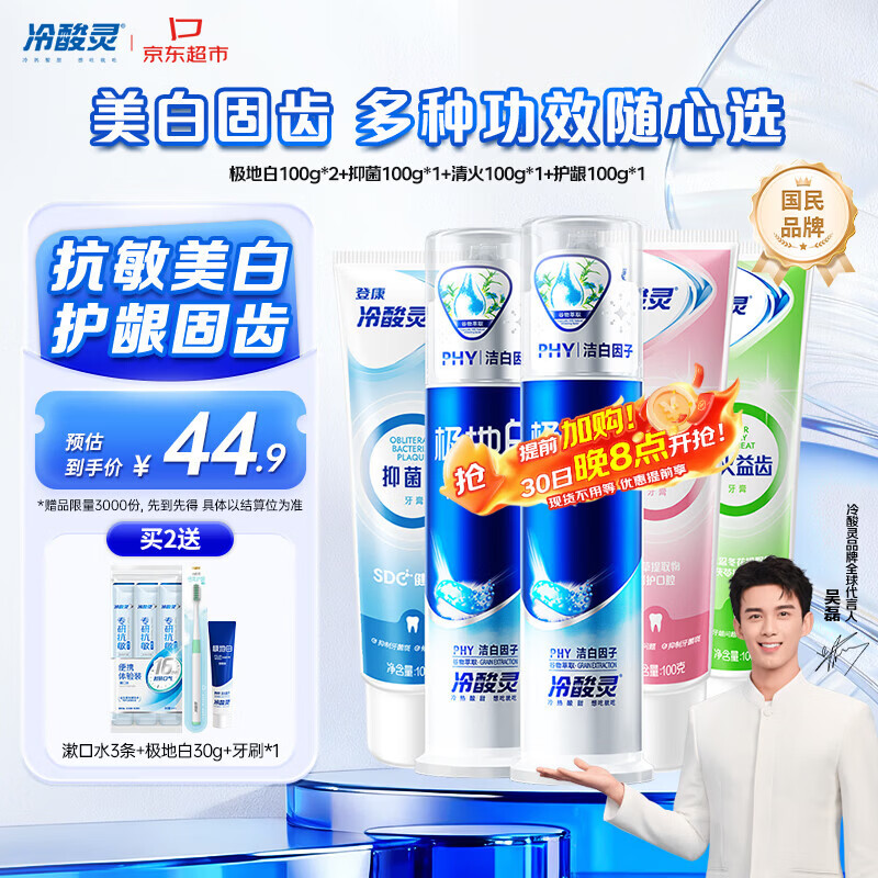 冷酸灵多效护理牙膏套装  清新口气护龈美白5支共500g套装【吴磊推荐】