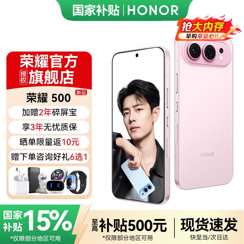 Honor/��ҫ 500���°� �ֻ� �� 12+256G 2285.55Ԫ