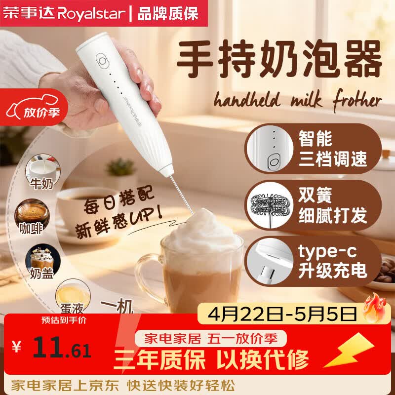 荣事达（Royalstar）电动打奶泡器 咖啡奶泡机 家用牛奶打泡器 手持迷你搅拌打蛋器