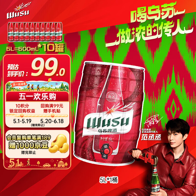 乌苏啤酒（wusu）大红乌苏烈性精酿小麦啤酒5L桶装京东自营踏青出游