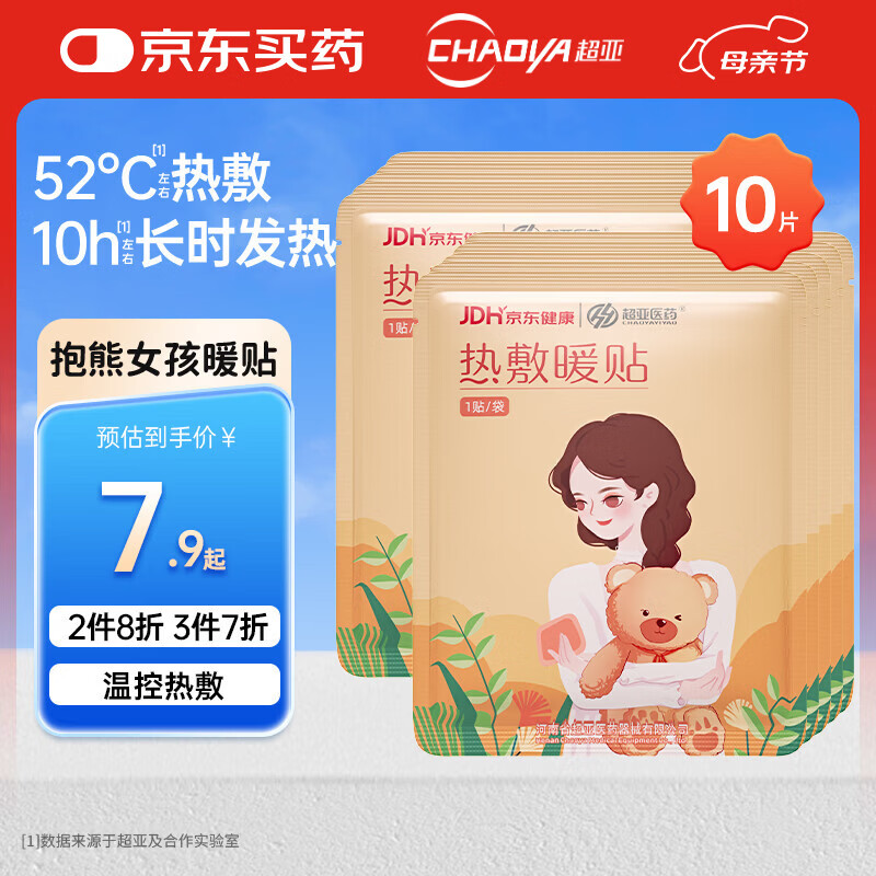 超亚暖贴暖宫暖身贴暖腰暖宝宝贴保暖贴大姨妈神器生理期发热敷贴10贴