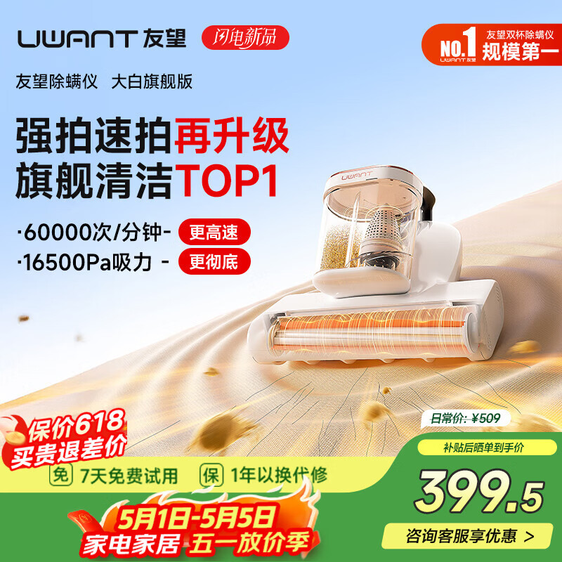 UWANT友望除螨仪大白旗舰 升级大功率 双杯除螨防缠 床上高温杀菌大吸力吸尘器三合一除螨机 床上吸尘器