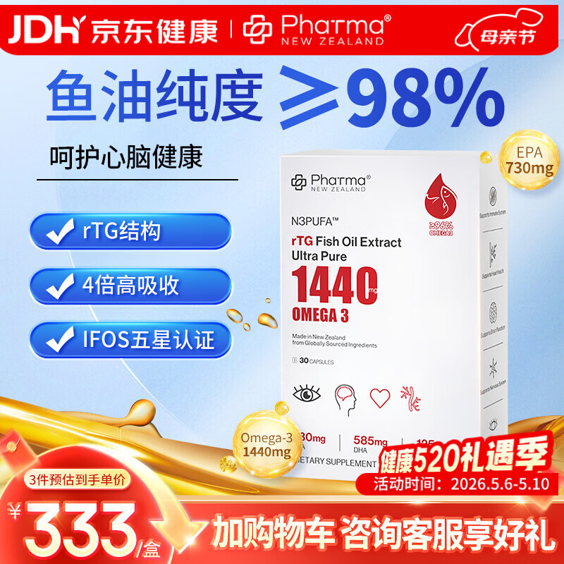 PhatmaPNZ1440mg高纯度深海鱼油rTG型鱼油Omega3高吸收备考护心脑保健品 补脑增强记忆力【体验装】 30粒*1盒 京东折扣/优惠券