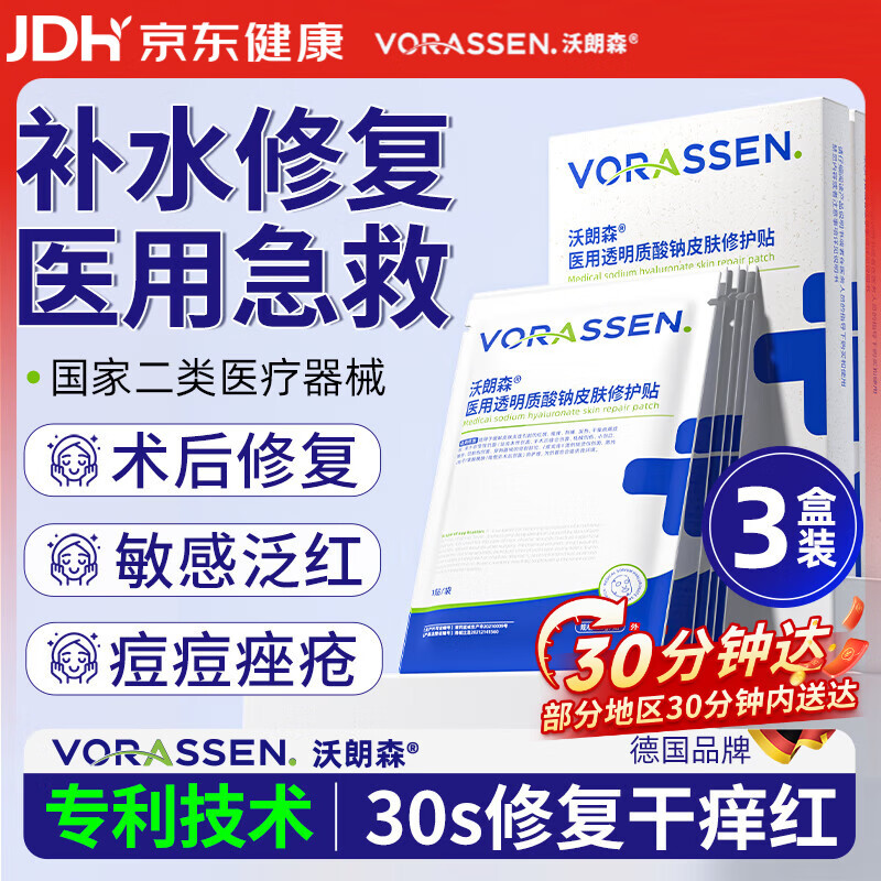 沃朗森医用面膜械字号冷敷贴医美术后补水修复祛痘印消炎透明质酸钠礼盒