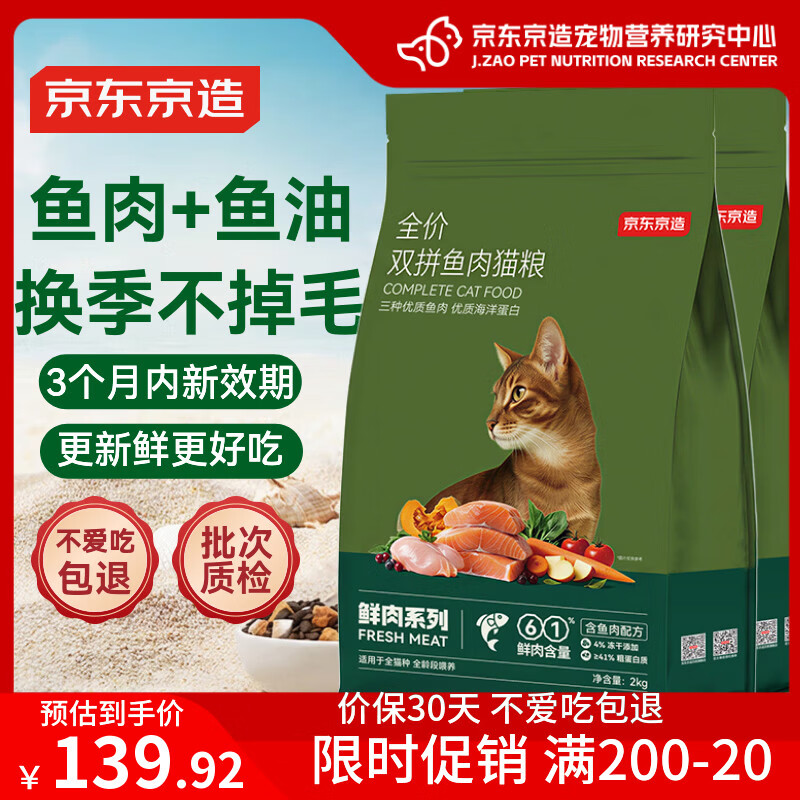 京东京造 海洋鱼鸡肉配方全价全期猫粮2kg*2套装