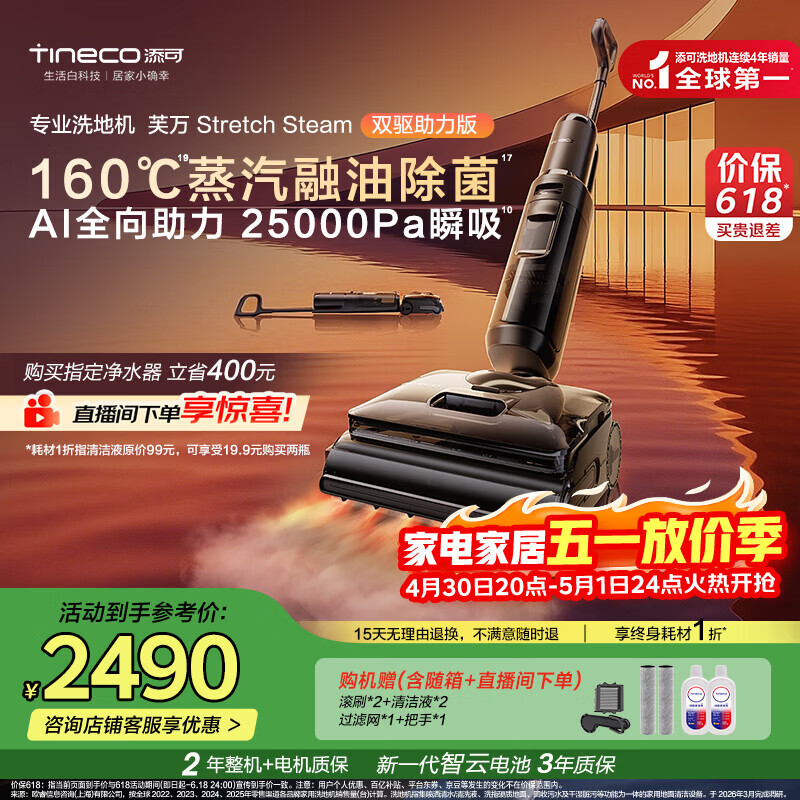 添可芙万StretchSteam双驱助力版蒸汽洗地机躺平0缠毛吸拖自动清洗扫地机器人