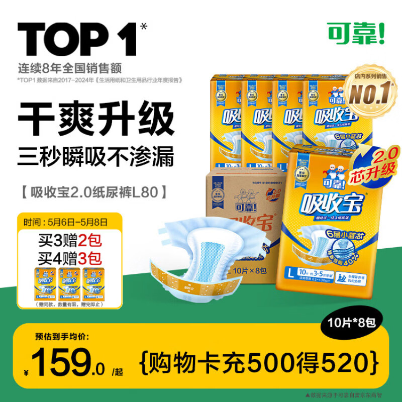 可靠（COCO）吸收宝2.0成人纸尿裤L80片（臀围95-120cm）干爽防漏老年人尿不湿