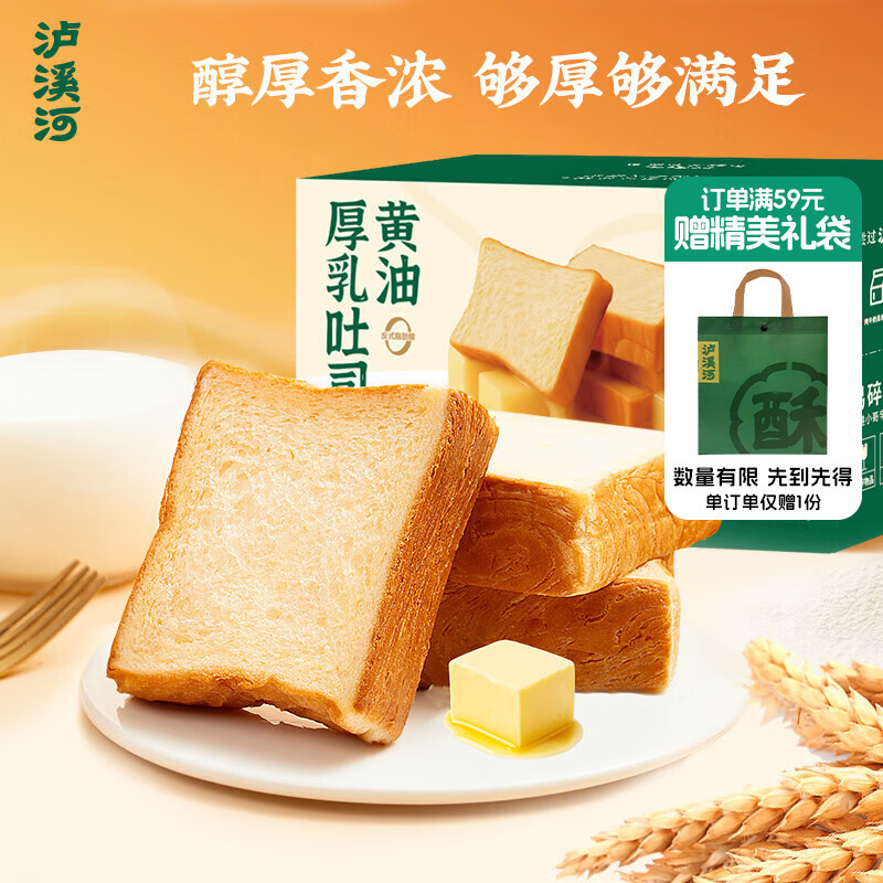 泸溪河黄油厚乳吐司420g 早餐面包营养代餐休闲零食