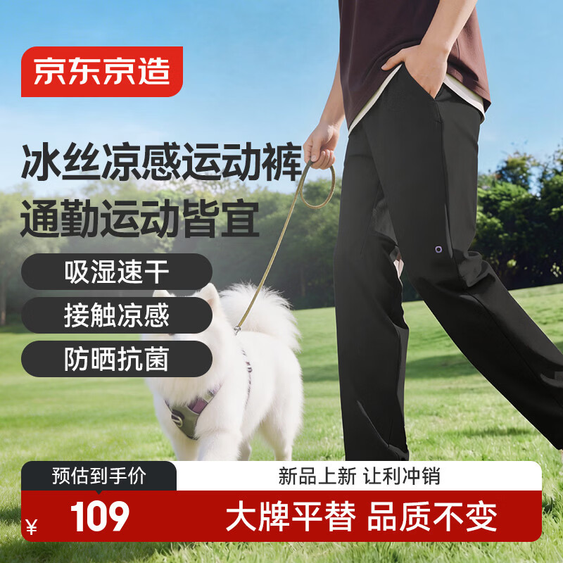 京东京造新款速干裤子春夏男运动裤户外冰丝防晒跑步健身休闲裤 黑色 XL