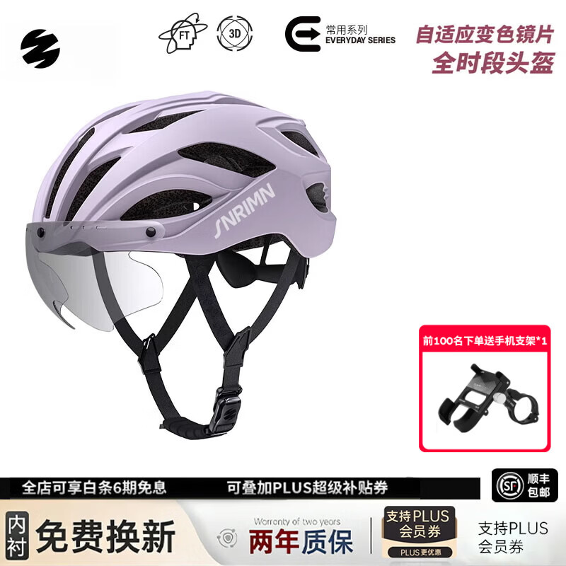 森瑞梦S79·天穹技术风镜骑行头盔男女款公路山地自行车头盔轻量安全帽 1.0 粉紫3D+磁吸变色风镜【赠骑行大礼包】 M（适合头围54-57CM）