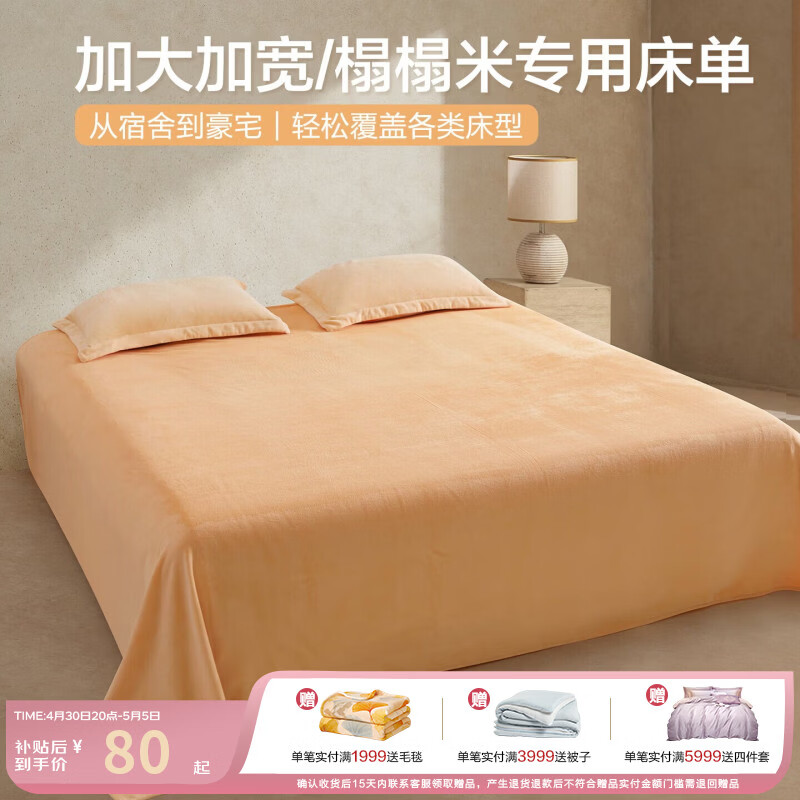 博洋（BEYOND）超大炕单榻榻米大床单单件3米被单牛奶绒单人加厚珊瑚绒双人 保暖绒床单单件套—简约（黄） 180*245cm