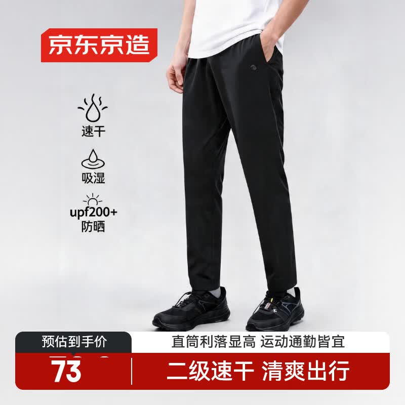 京东京造速干舒弹春季男士裤子跑步长裤健身运动裤直筒卫裤休闲裤 黑色3XL