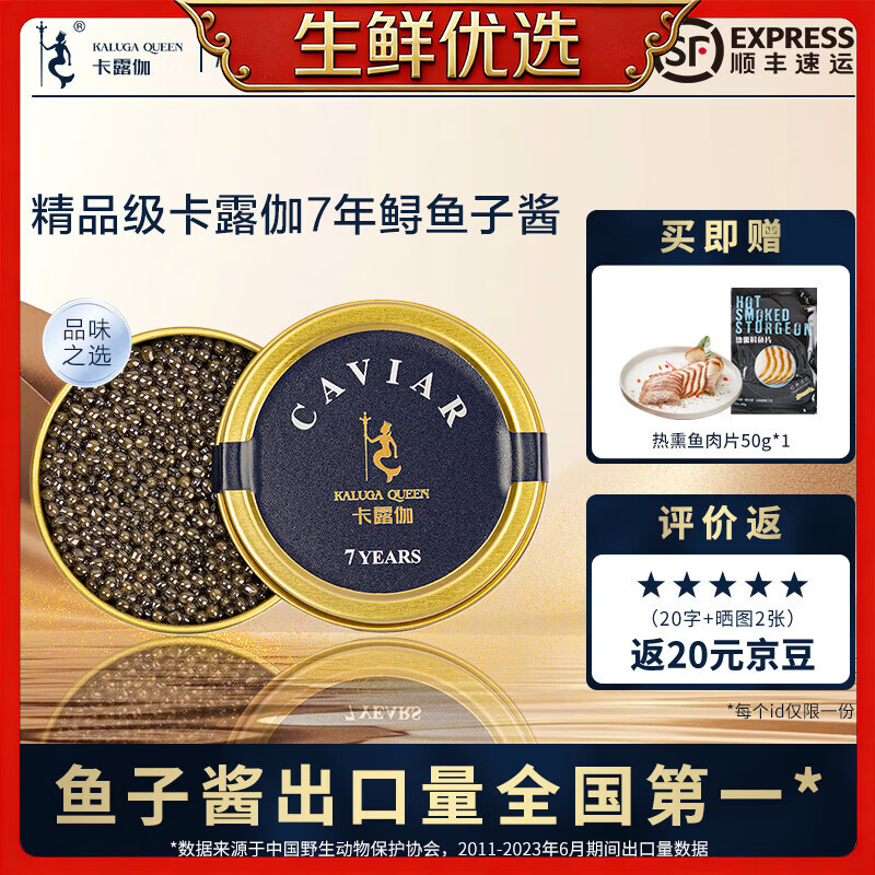 卡露伽 7年鲟鱼子酱新鲜即食零食寿司刺身食材生鲜鱼籽酱 6g*2罐