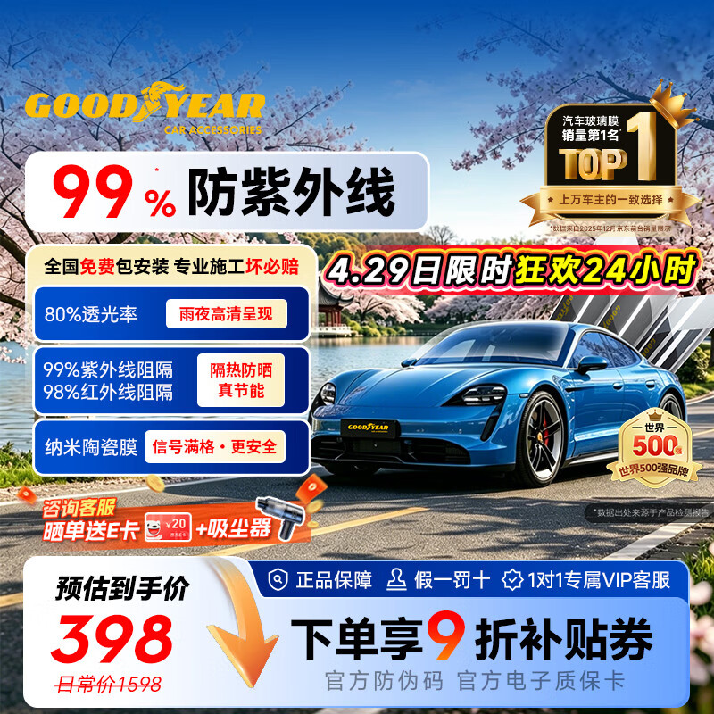 固特异（Goodyear）汽车贴膜 金刚系列汽车玻璃膜汽车膜全车膜防晒隔热车窗膜贴膜单前挡