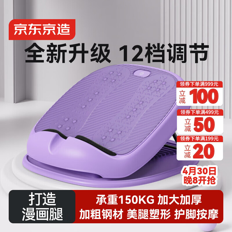 京东京造 拉筋板斜踏板 家用小腿拉伸 美腿拉筋凳 站立式可折叠