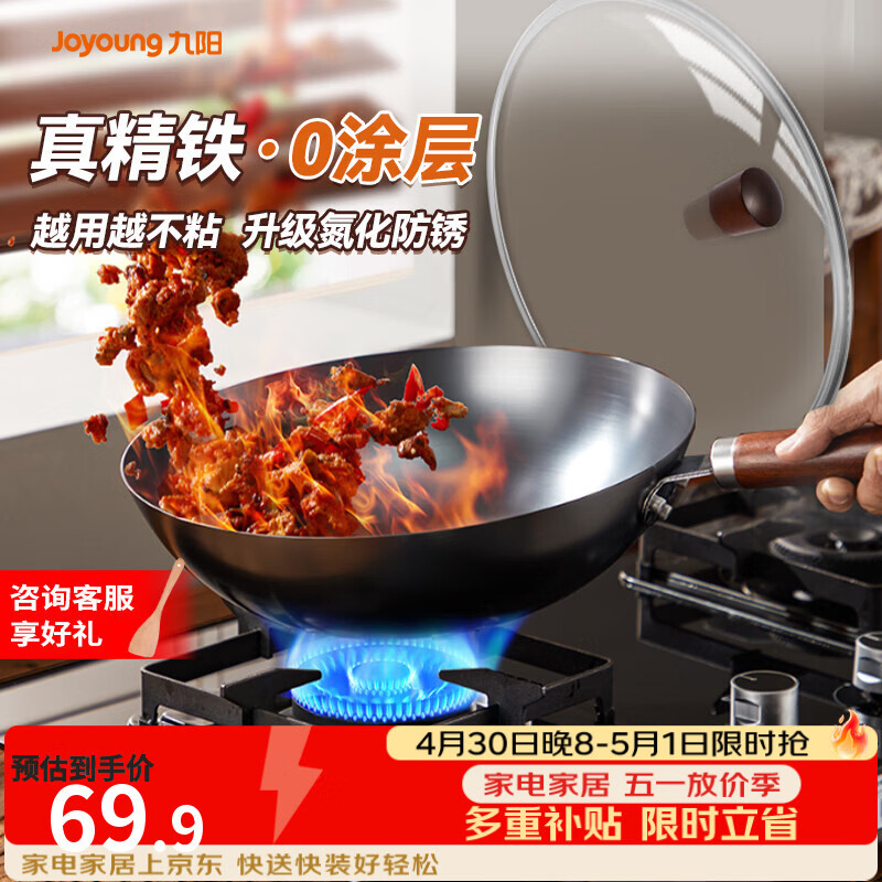 九阳（Joyoung）炒锅铁锅健康无涂层精铁家用炒菜锅不易生锈炉灶通用32cm带盖C121