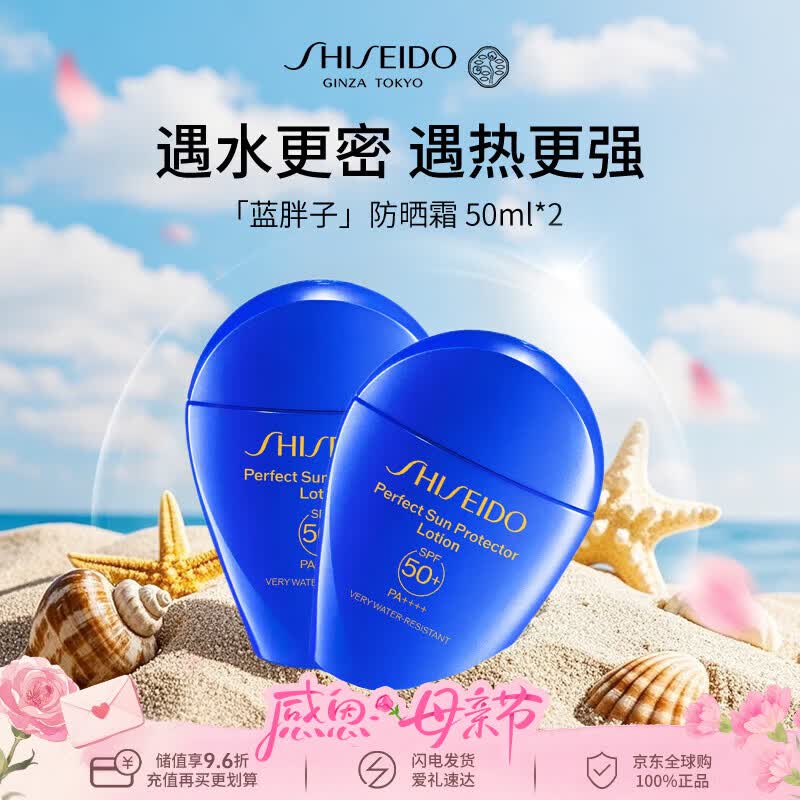 资生堂蓝胖子防晒霜50ml*2SPF50+【新版】防水防汗隔离夏季男女生日礼物