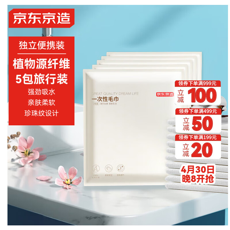 京东京造 一次性毛巾10条【30*70cm】加大加厚洗脸巾浴巾出差旅行酒店便携