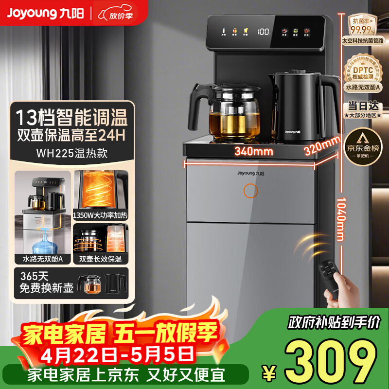 九阳（Joyoung）茶吧机2026年新款高端下置式水桶饮水机一体机遥控恒温烧水泡茶家用烧水壶电热水壶京东自营 WH225
