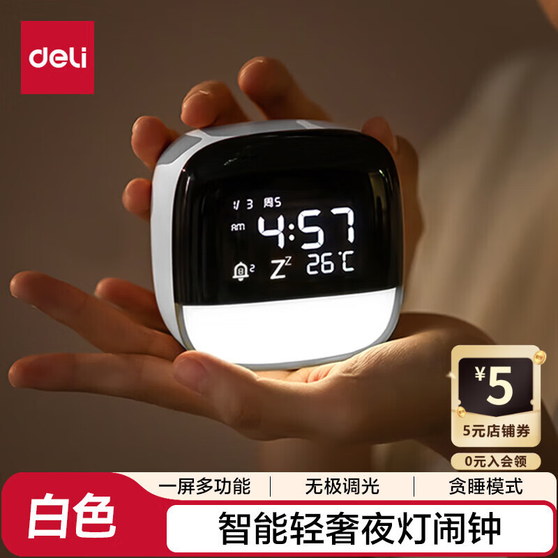 得力（deli）多功能LCD萌宠智能闹钟1200mAh 学生夜灯床头钟时钟儿童卧室钟时间管理器白色8852开学季新年礼物